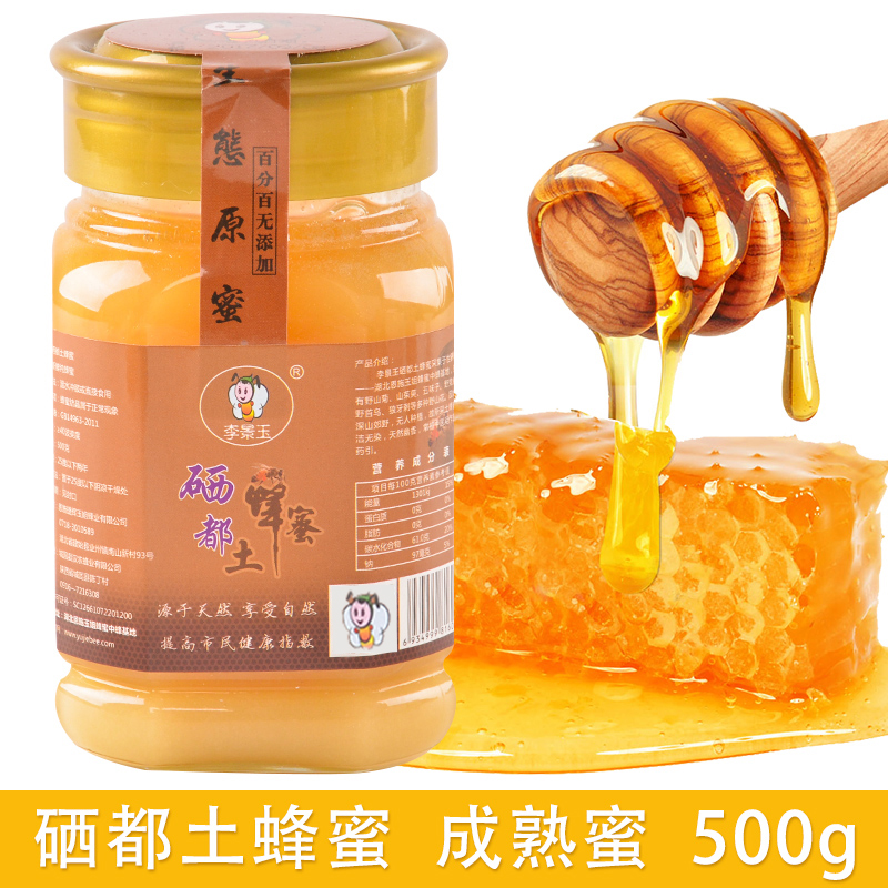 【特色风味】恩施硒都百花蜜农家特色土蜂蜜罐装500g